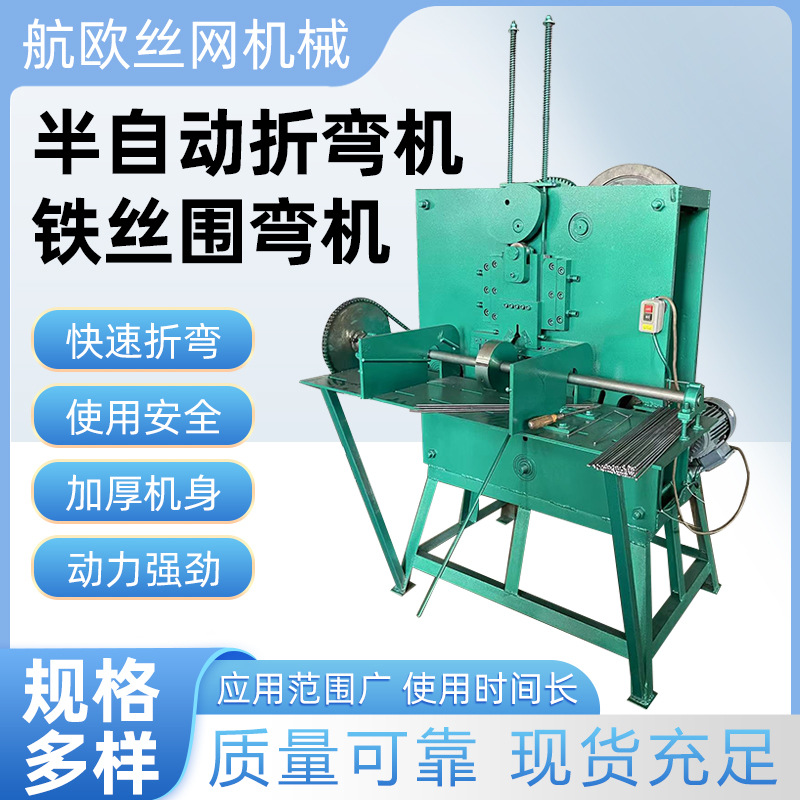航欧牌钢丝铁丝钢丝折弯机草评钉折弯机铜丝方形梯形半圆形折弯机