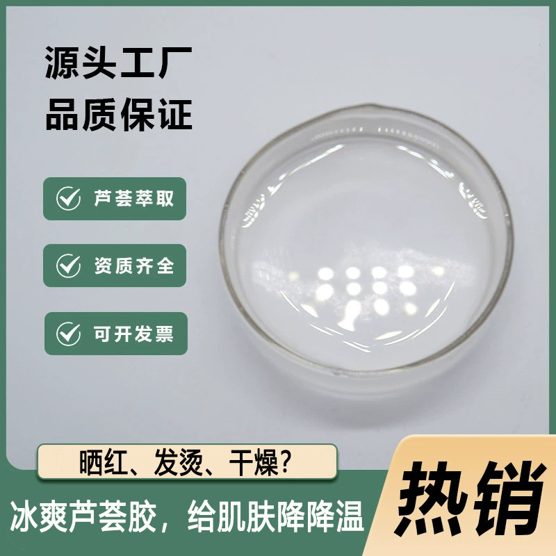 芦荟凝胶高纯度原料护肤品补水保湿滋润晒后修复重组祛痘冰晶修复