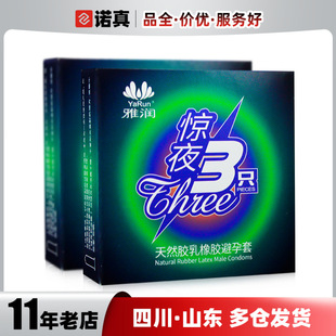 Yarun Condom 3 Condoms Startled Night Hotel Condom Adult Supplies Family Planning Supplies Wholesale