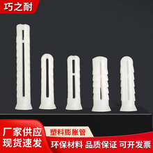 圆柱形膨胀管批发工程加固塑料胀管墙塞胀塞螺旋膨胀管支持定 制