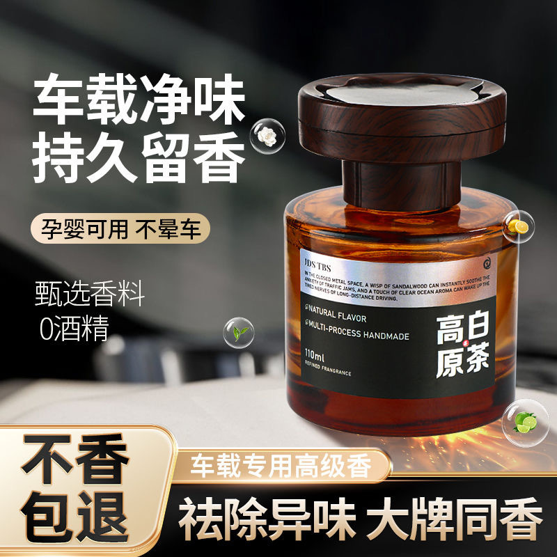 创意车载香薰持久留香香水轻奢质感持久淡香装饰家居两用清新除味|undefined