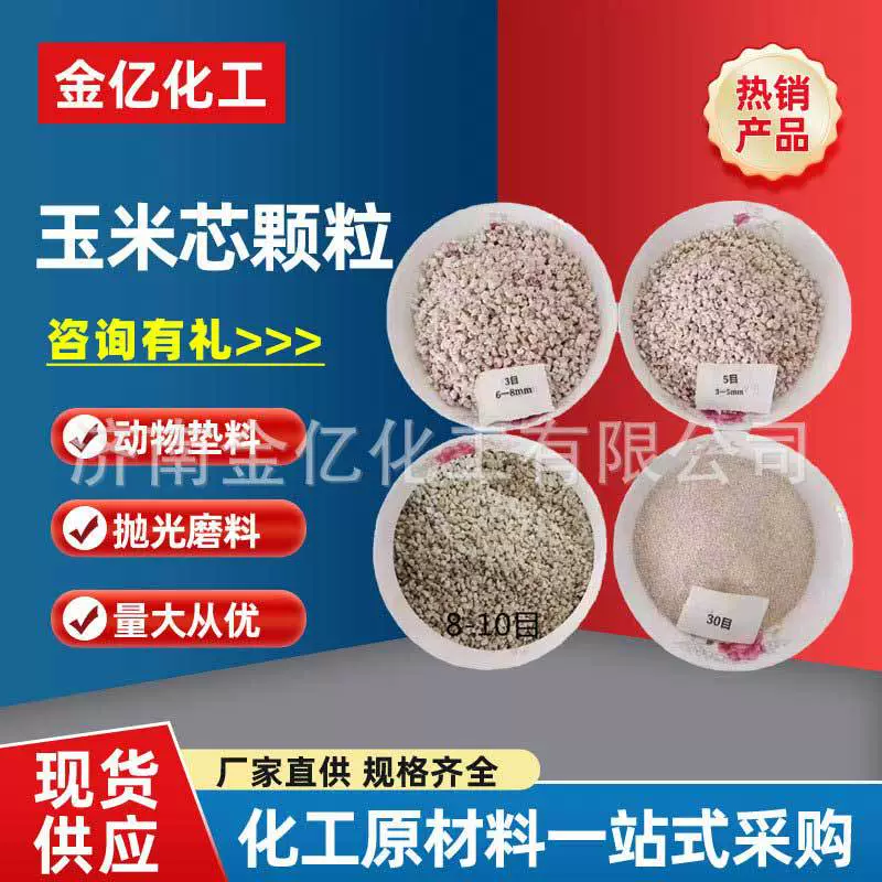Спот кукурузный початок гранулы полированный абразивный корм добавить саше наполнитель хомяк подстилка кукурузный початок гранулы