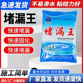 填、堵漏剂;砂浆添加剂;砂浆