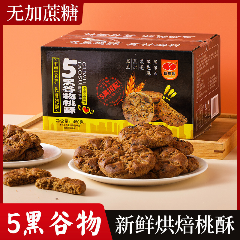 5 Black Sesame Crispy Biscuits Made with Coarse Grains, Black Sesame, Black Rice, Rye, and Black Buckwheat, Snacks Wholesale Coarse Grain Biscuits