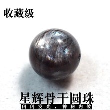 天然星辉骨干水晶散珠子太阳石单颗圆珠金星日光石diy手串手链