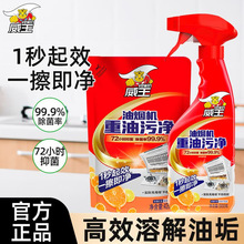 威王油烟机重油污净套装除菌抑菌温和去油重油易擦净一瓶多用