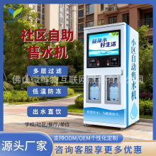 商用富氢售水机小区自动售水机社区净水机智能扫码自助直饮水机