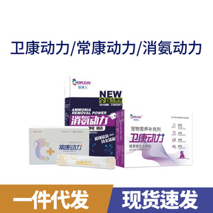 Dr. Cai Wei Kang Chang Kang Ammonia Elimination Power Dog and Cat Neutral Probiotic Nutritional Supplement Purifies the Environment