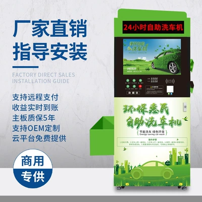 washing equipment coin scanning code – Car washing machine