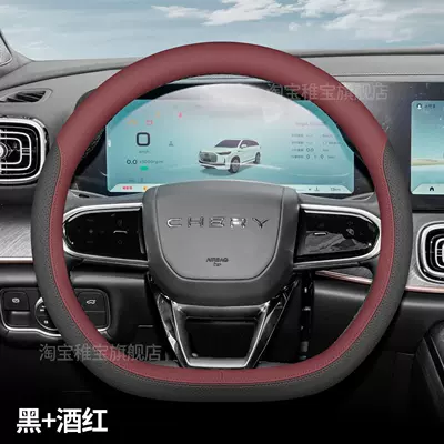Steering wheel cover: T9L/A9L car steering wheel cover - chery-exclusive-black-wine-red-d-type