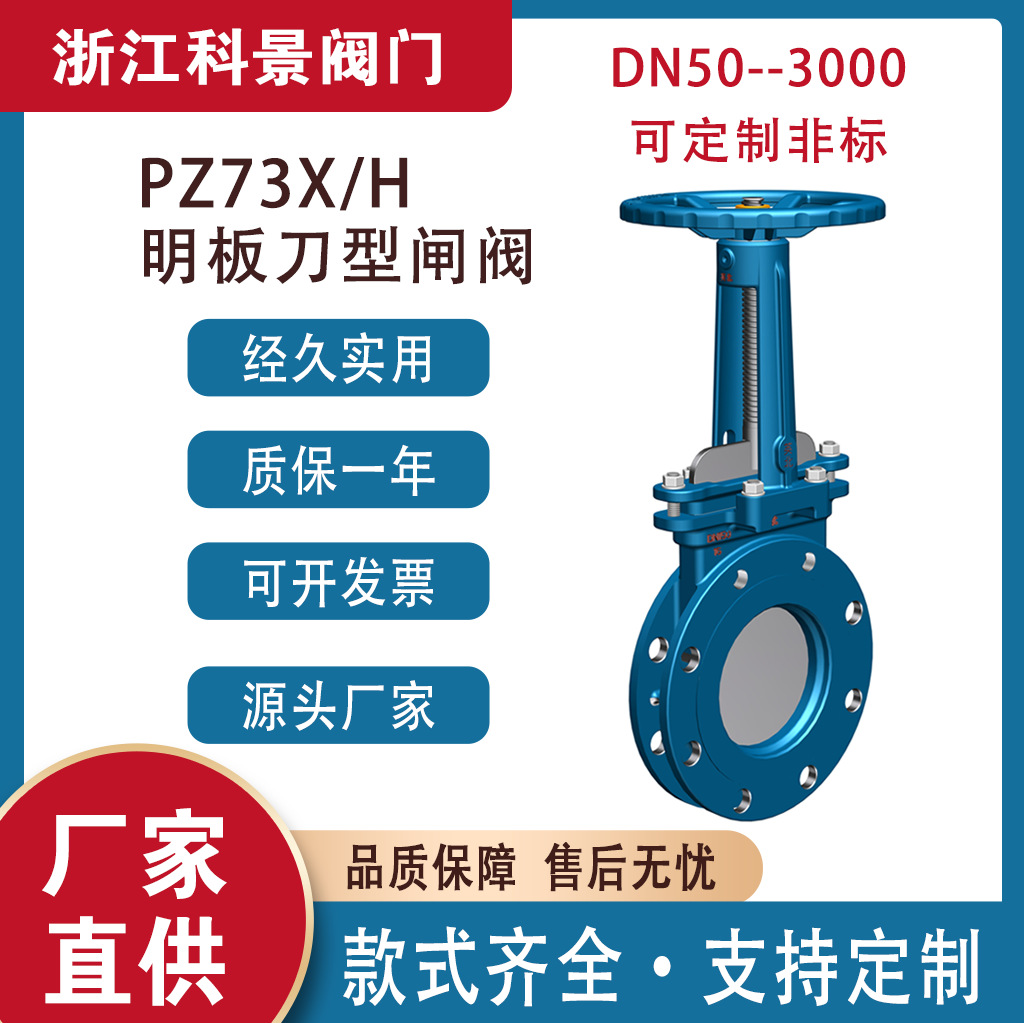 明板圆型/梅花型刀闸阀浆液阀插板阀放料阀PZ73H-10C/16C