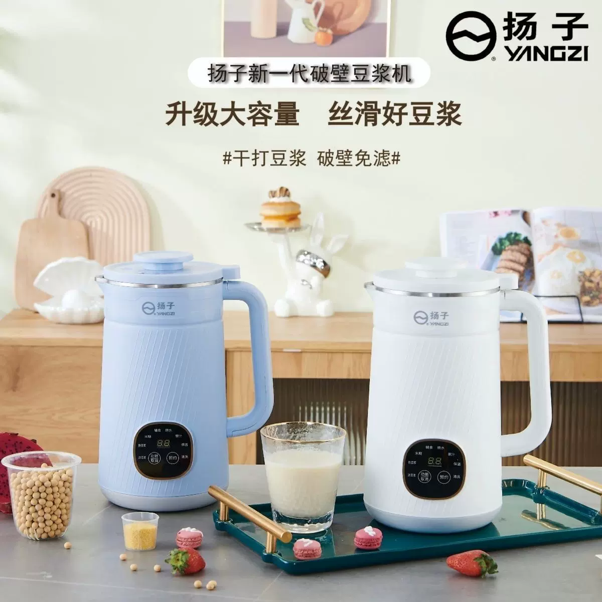【厂家直发】YANGZI扬子毫升豆浆机多功能大容量全自动破壁机