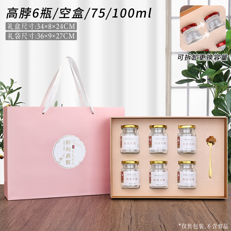 新款高档少女粉鲜炖燕窝包装盒8瓶6瓶即食燕窝分装瓶礼盒加印LOGO|undefined