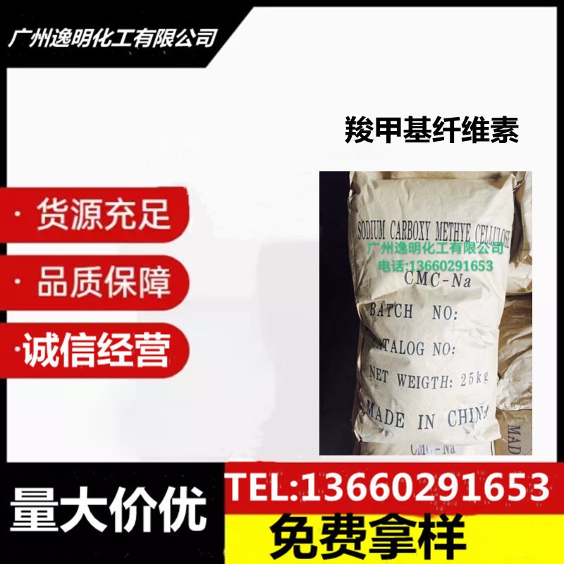 羧甲基纤维素钠CMC