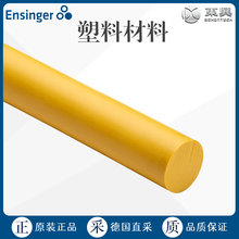 ���Sֱ�� �� Ensinger ���ܲ��� TECASON P MT yellow ����̖