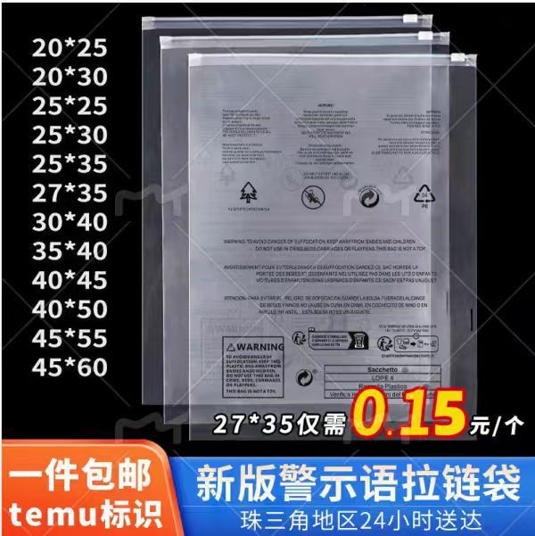 Transparent Zipper Bags with Cross-Border Warning Labels, Ready-To-Ship Clothing Universal Packaging Bags, Self-Sealing Garment Bags