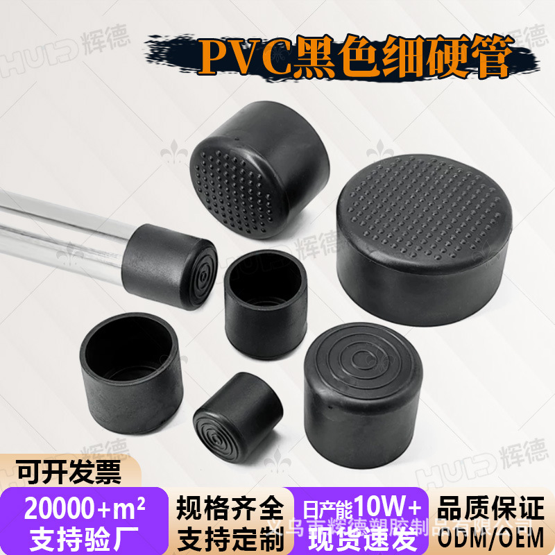 软胶橡胶管套园管套桌椅脚垫桌腿保护套凳子脚套橡胶套防滑套