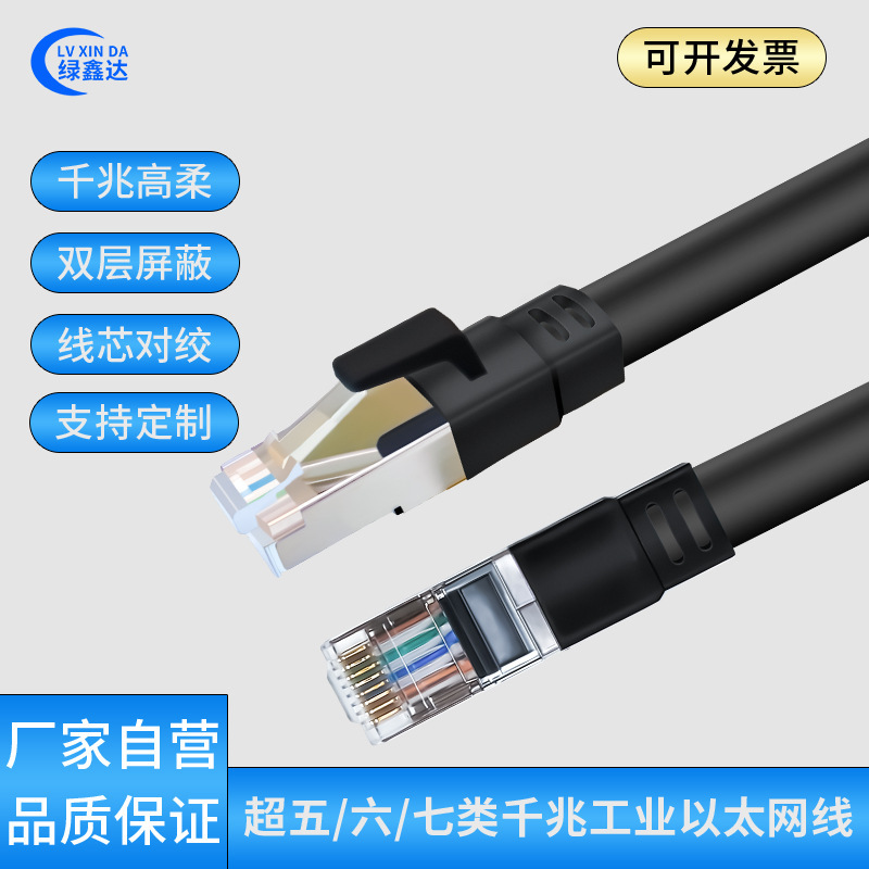 Industrial Category 567E Gigabit Servo Ethercat Ethernet High-Flexible Drag Chain Double Shielded Finished Twisted Pair Network Cable