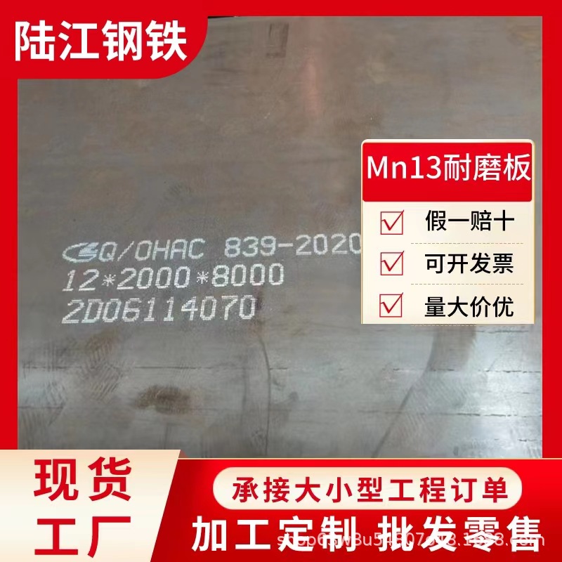 高猛无磁耐磨板 Mn13耐磨板 工程机械MN15Cr1耐磨板 激光切割零售
