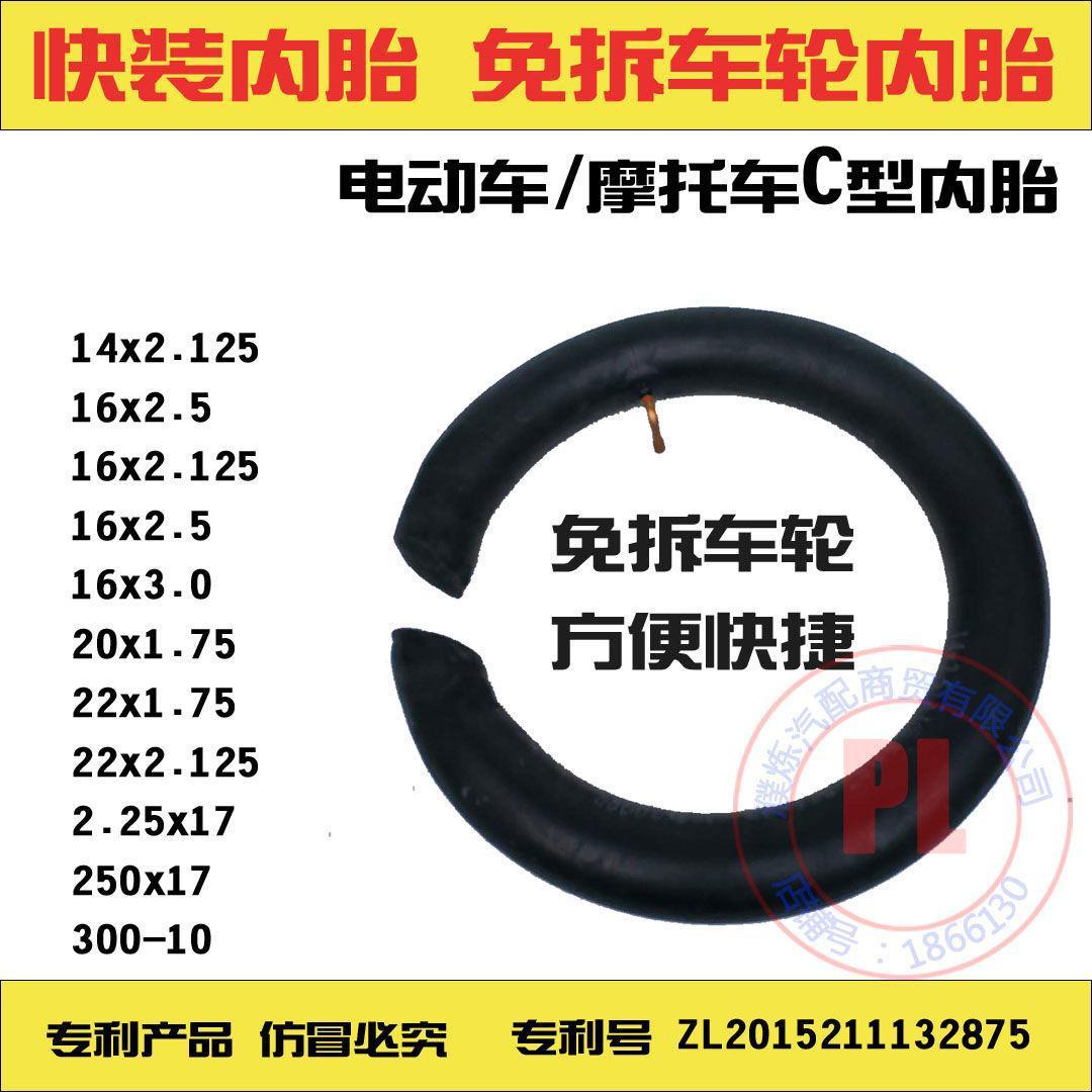 Electric car inner and outer tire detachable 16/14 x2.125/2.50 motorcycle bicycle C- type inner tube 22-inch