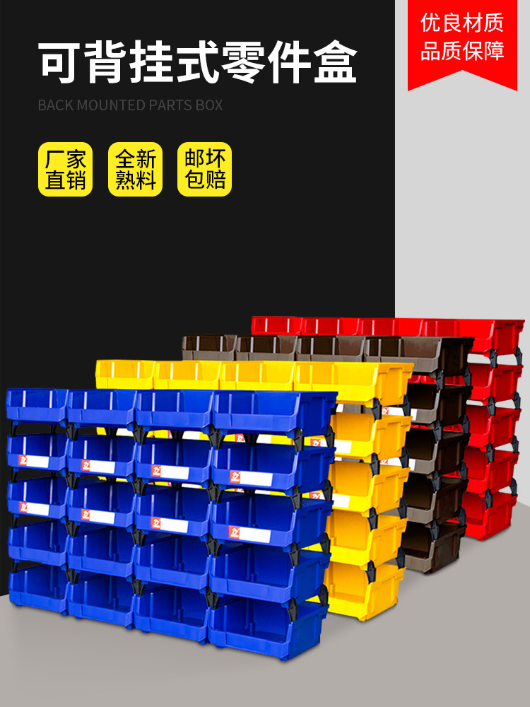 铭丰加厚背挂式组合式组立式斜口零件盒分类元件盒塑料螺丝工具盒