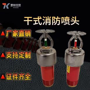 Sprinkler Dry Sprinkler Fire Dry Sprinkler Sagging Sprinkler for Cold Storage 68 ° 93 ° Customizable
