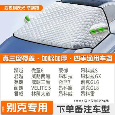 Front Windshield Anti-Freeze Cover, Car snow shield - high-end-customized-buick-exclusive-extra-thick-protective-cover-with-cotton