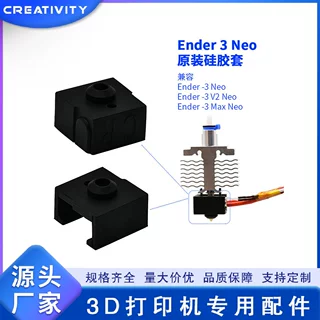 Ender3neo/V2 neo/Max neo原装硅胶套3D打印机加热块保温套硅胶套