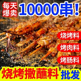 烧烤调味料;芝麻;花生