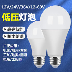 12V24V36V led low voltage light bulb E27 waterproof AC AC and DC battery cold storage machine tool work energy-saving lamp