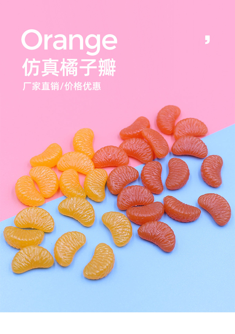 仿真橘子瓣_01.jpg
