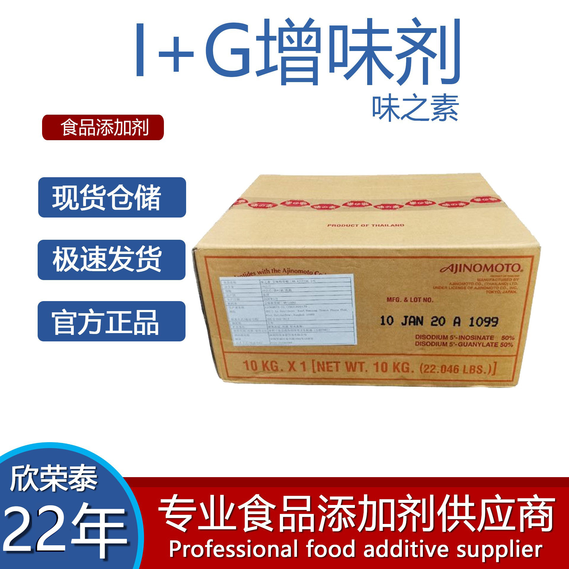 味之素泰国调味料各类食品增鲜剂现货供应 I+G 呈味核苷酸二钠