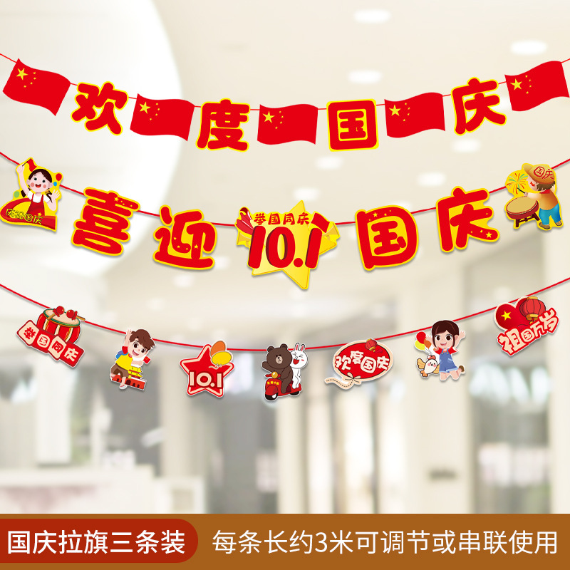 中秋国庆装饰品创意拉旗商场珠宝店活动布置串旗场景氛围装扮拉花|undefined