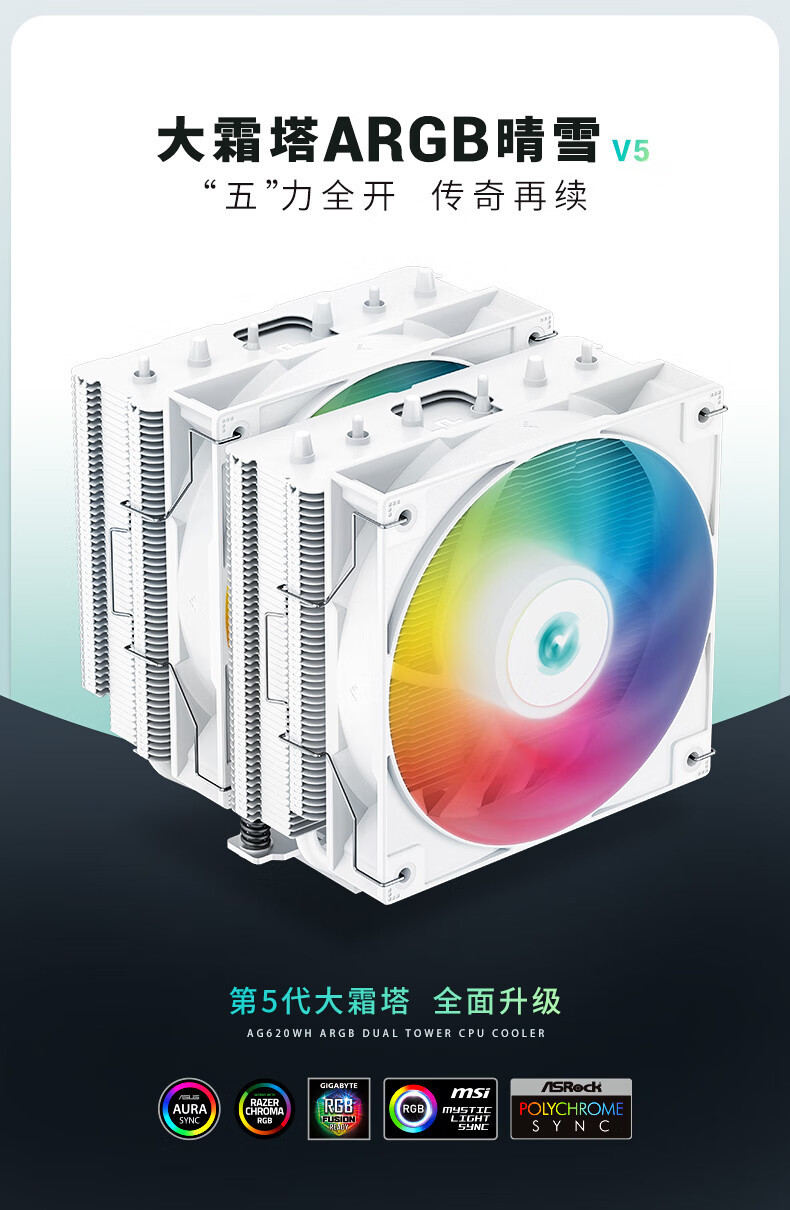 Datura Tower ARGB Qingxue V5 White