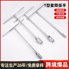 跨境货源T型套筒扳手多规格手动丁字扳手公制汽保工具修车工具
