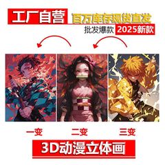 3Dアニメーション立体ポスター 3D立体ポスター ラスター立体絵画 裸眼3D立体ポスター 総合人気卸売