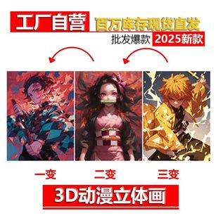 3D Anime Stereo Poster 3D Stereo Poster Raster Stereo Painting Naked Eye 3D Stereo Poster Comprehensive Hot Wholesale