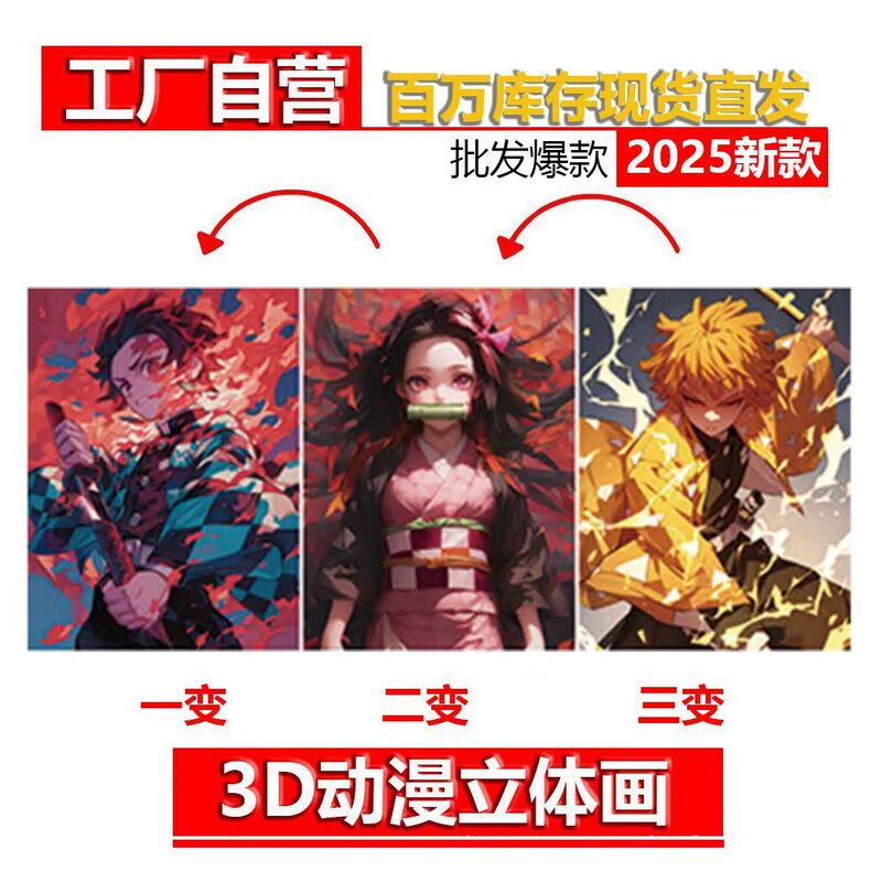 3D Anime Stereo Poster 3D Stereo Poster Raster Stereo Painting Naked Eye 3D Stereo Poster Comprehensive Hot Wholesale