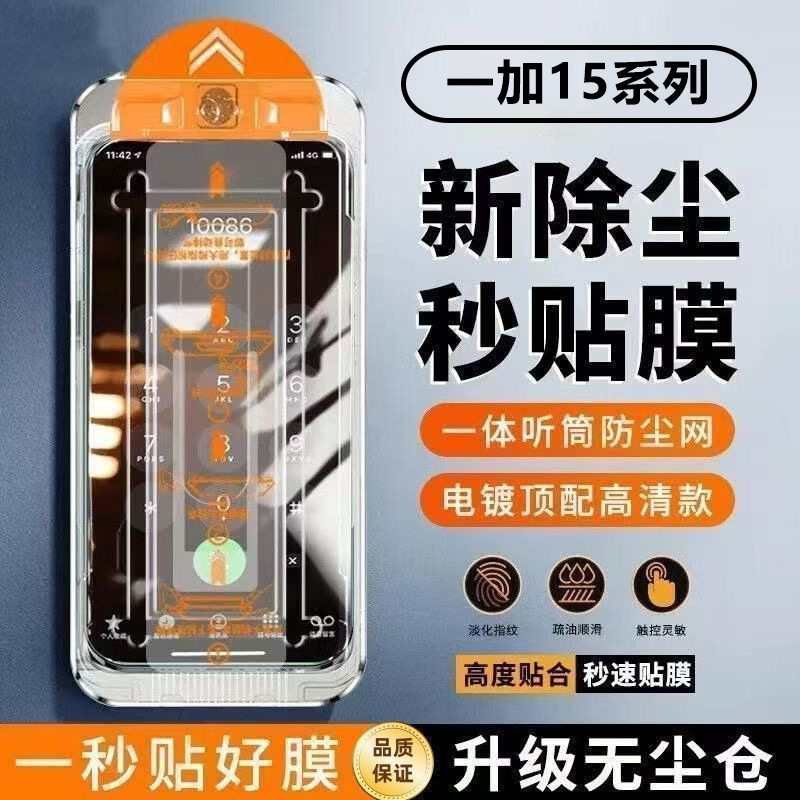 Suitable for OnePlus 15 dust-free cabin tempered film OnePlus full screen coverage second-adhesive bubble-free mobile phone protective film