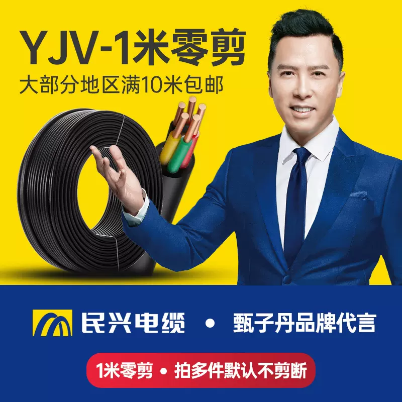 民兴电缆YJV 6/10平方铜芯电线充电桩电缆线延长线国标阻燃线电缆