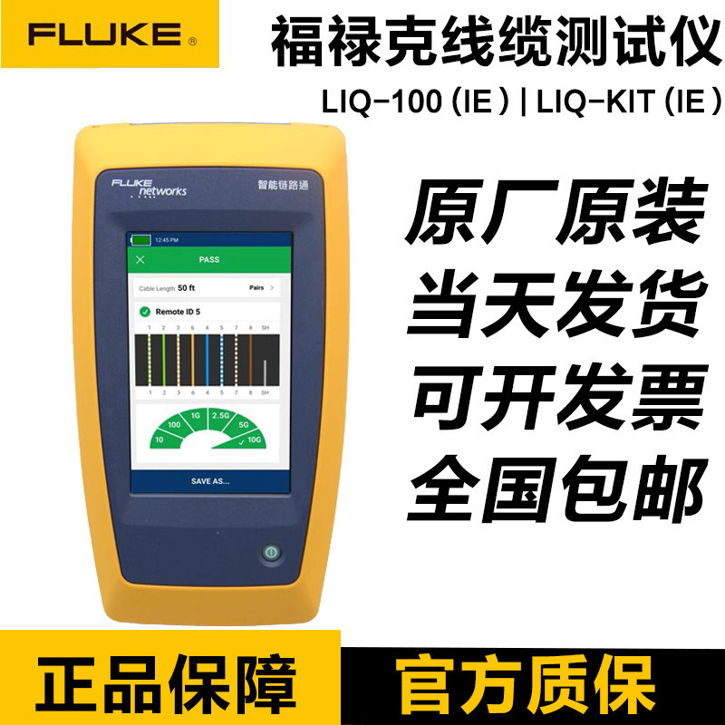 FLUKE LIQ-100/KIT CH network cable meter linkIQ-100-IE/LIQ-KIT-IE