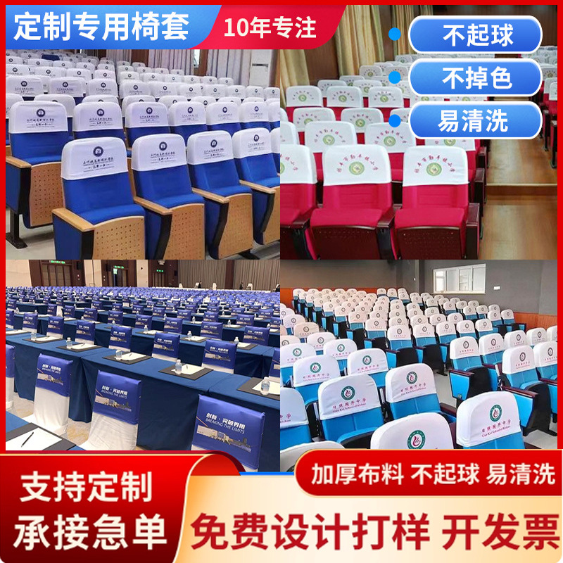 Production of Cinema Conference Room Seat Covers with Printed Headrest Covers, School Auditorium Lecture Hall Seat Covers, Banquet Hall Chair Covers