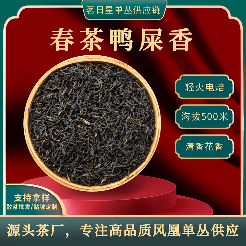 High-Quality Duck Shit Fragrant Phoenix Dancong Tea Chaozhou Special Loose Tea Wholesale Tea Gift Souvenir Gift Box Canned Tea