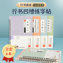 行书字帖凹槽练字帖魔幻钢笔硬笔6本临摹练字本控笔幼小学生套装