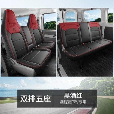 Suitable for Geely Remote Star Enjoy V7E Special Seat Covers, 25 Models of New V8E New Energy Van Full-Cover Seat Cushion Covers (Modelə uyğun (Original) oturacaq örtükləri) - black-wine-red-double-row-five-seats-exclusively-for-remote-star-enjoyment-v-year-configuration-for-placing-order-and-leaving-message