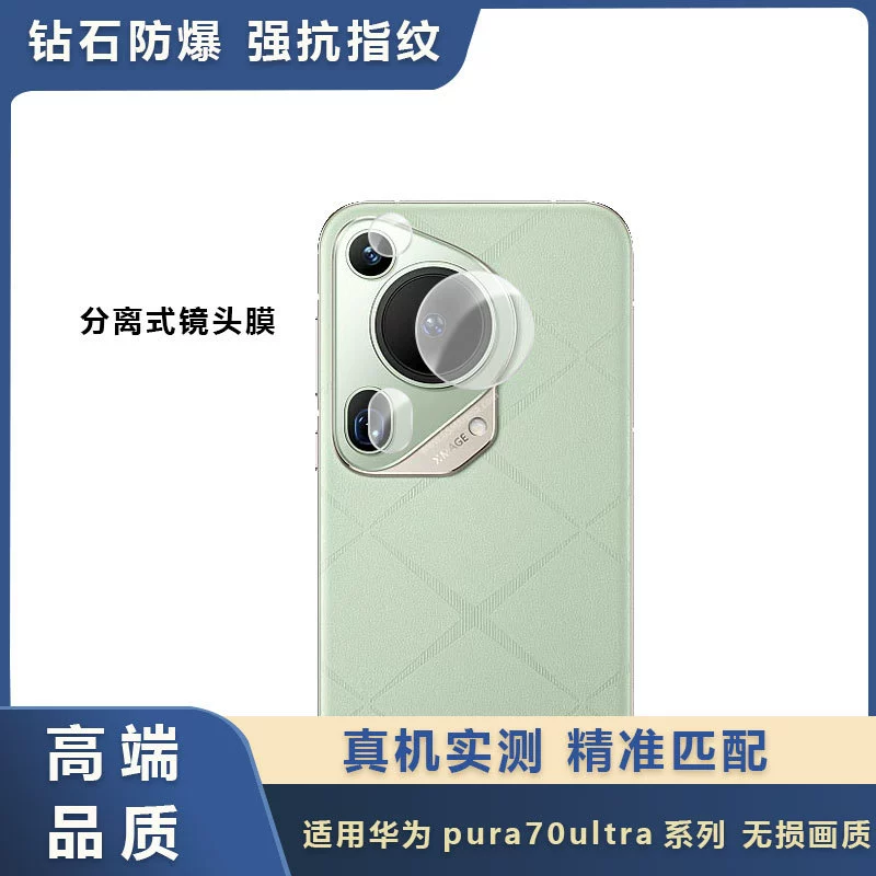 Совместимо Huawei PURA70PRO разделительная пленка линза Huawei PURA70 пост- высокого разрешения пленка