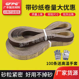 福象GF686软布砂带机2100*50砂带条砂带卷铝铜锌抛光有色金属沙带