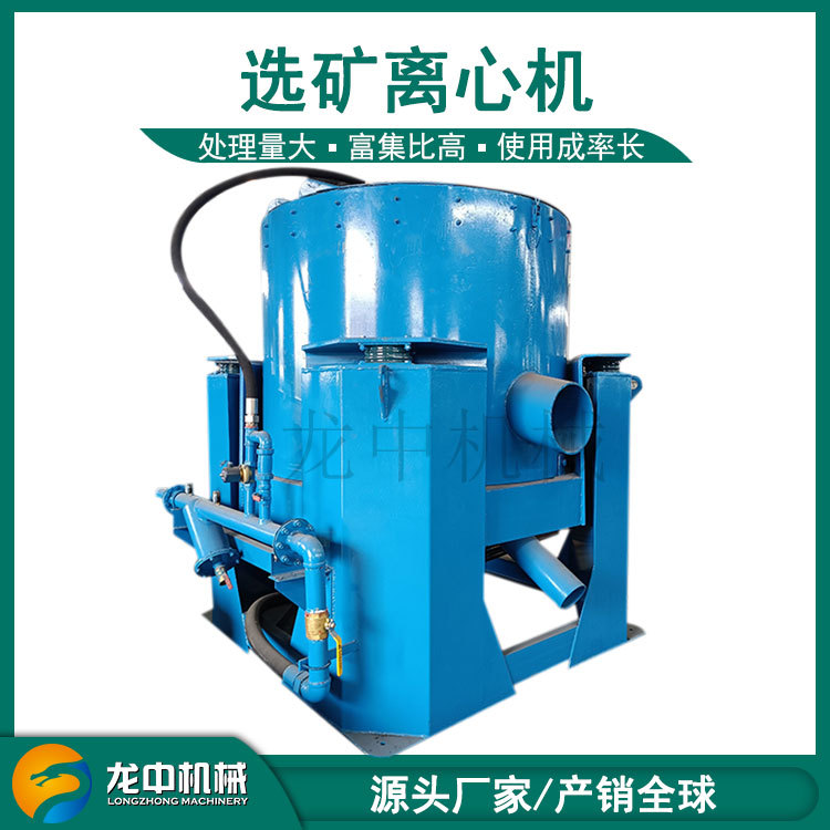 供应江西水套式离心机 60离心选金机 锡钨选矿设备 沙金提取设备