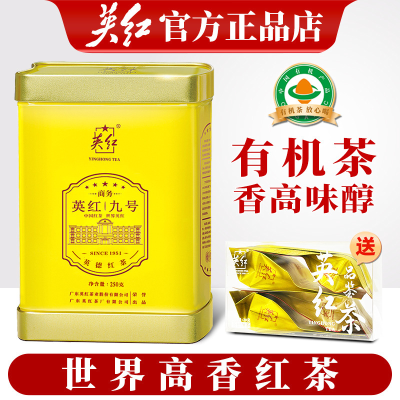 Yinghong Brand Organic Tea, Authentic Guangdong Yingde Black Tea, Yinghong No. 9 Canned Strong-Flavor Type, Includes a Complimentary Tasting Tea, Red Jade