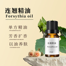 纯天然10ml连翘精油方精油香薰机沐浴护肤扩香石按摩精油芳疗
